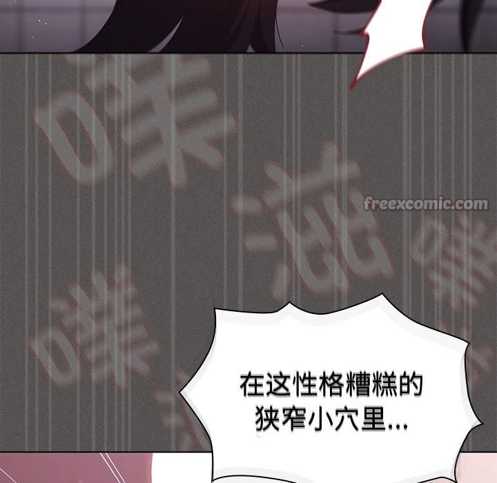《神聖陷阱》漫画 第8話