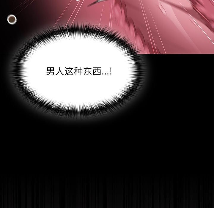 《神聖陷阱》漫画 第8話