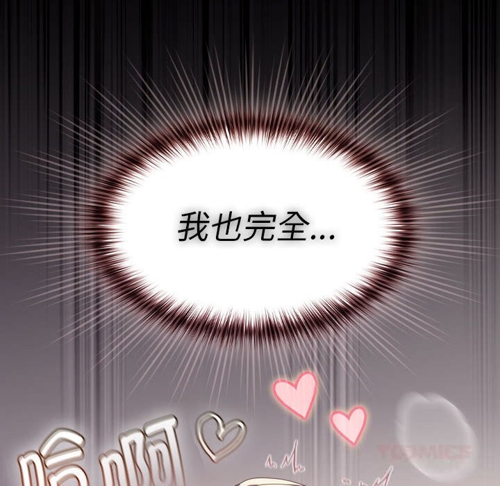 《神聖陷阱》漫画 第8話