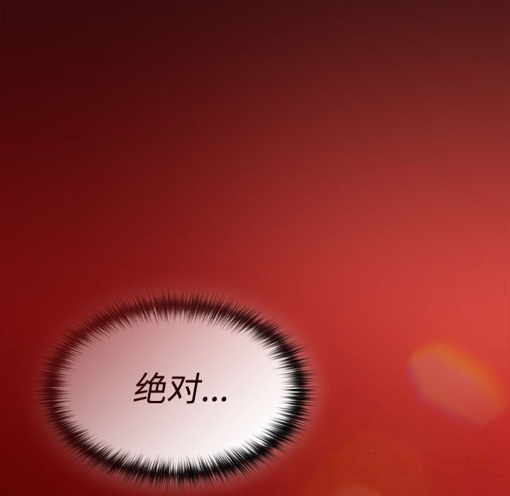《神聖陷阱》漫画 第8話