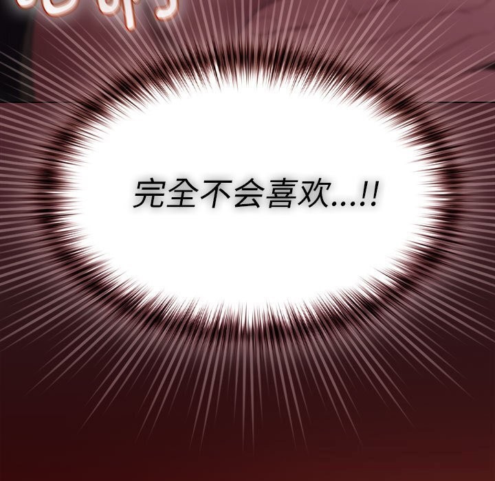《神聖陷阱》漫画 第8話