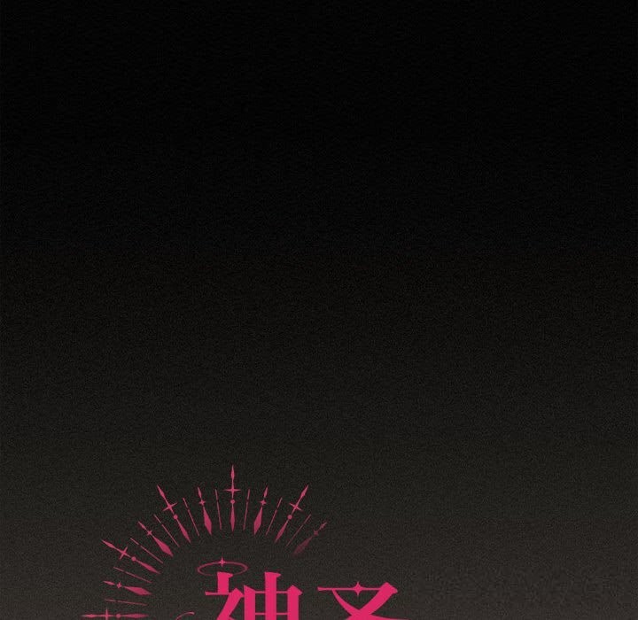《神聖陷阱》漫画 第8話