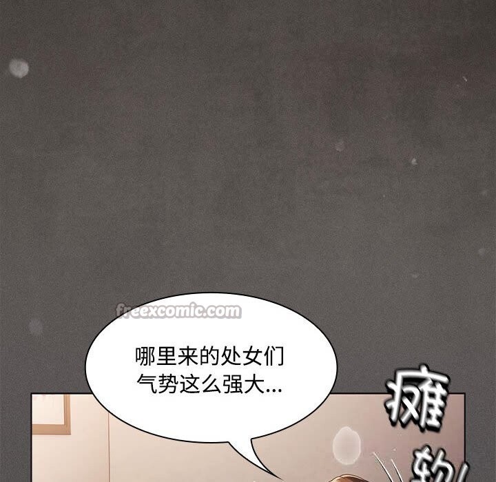 《神聖陷阱》漫画 第8話