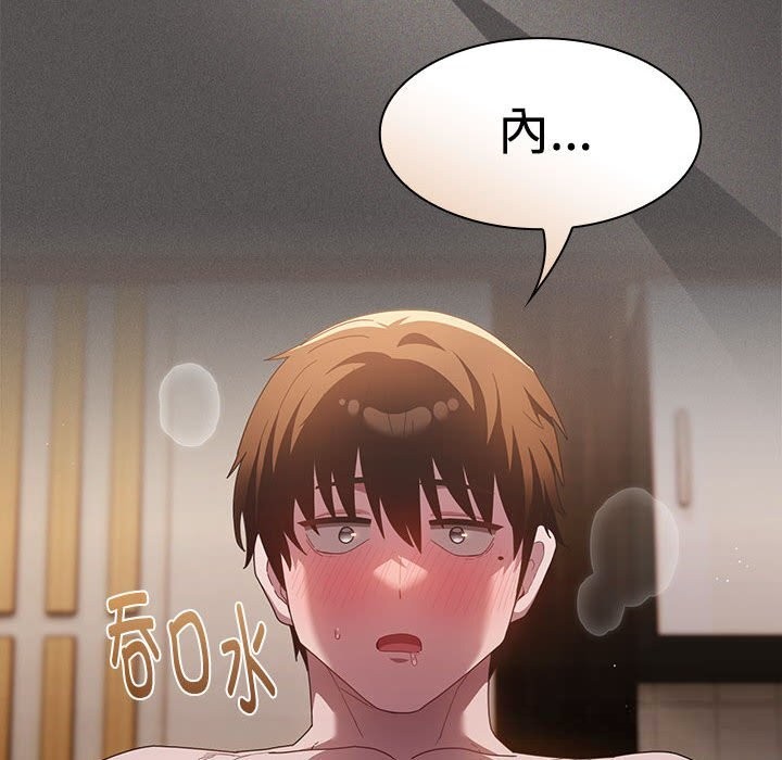 《神聖陷阱》漫画 第8話