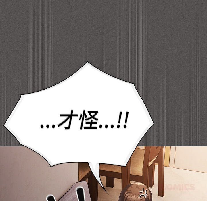 《神聖陷阱》漫画 第8話