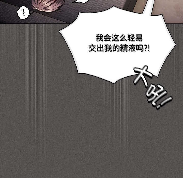 《神聖陷阱》漫画 第8話