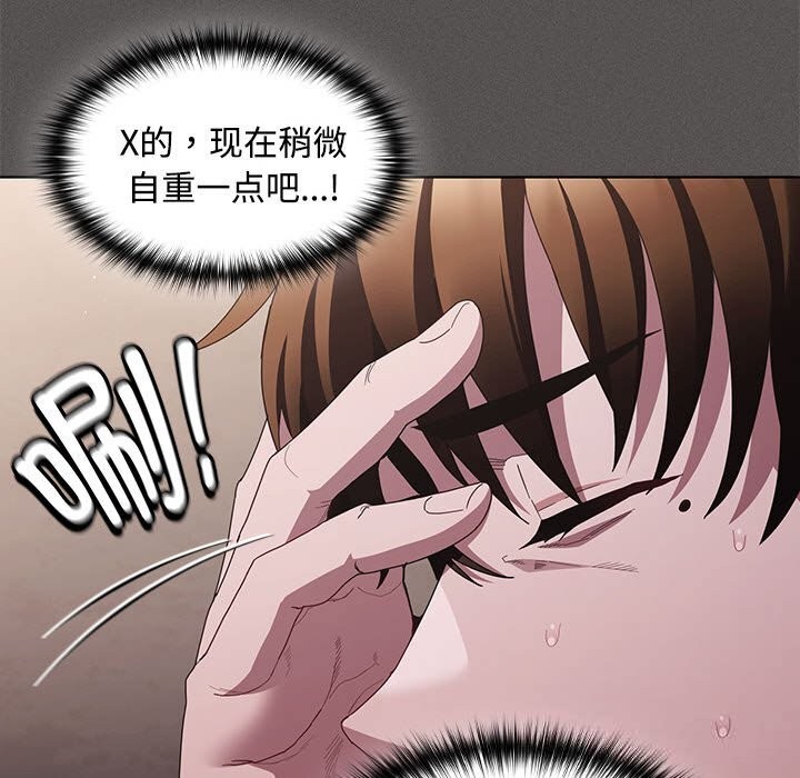 《神聖陷阱》漫画 第8話