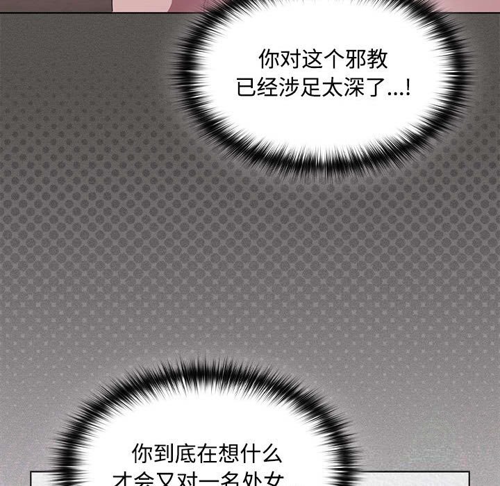 《神聖陷阱》漫画 第8話