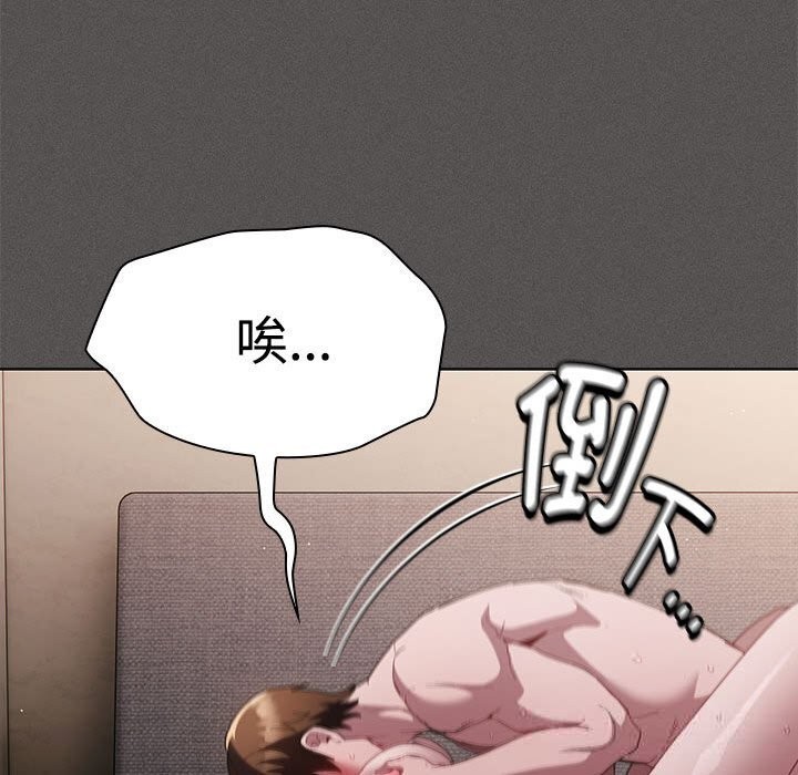 《神聖陷阱》漫画 第8話