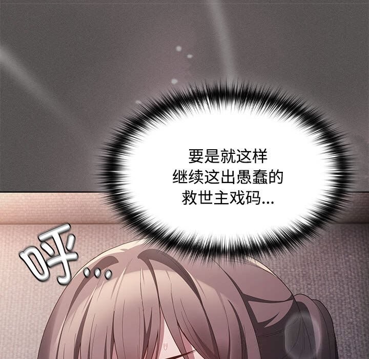 《神聖陷阱》漫画 第8話