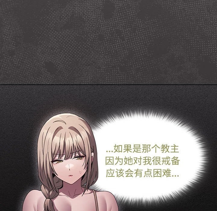 《神聖陷阱》漫画 第8話