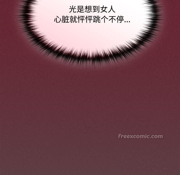 《神聖陷阱》漫画 第8話