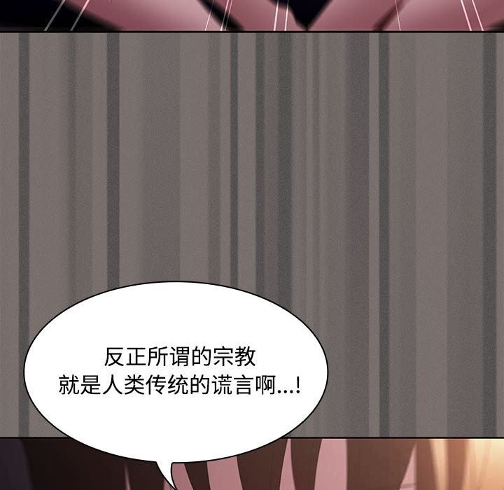 《神聖陷阱》漫画 第8話