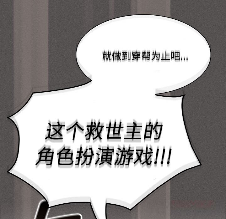 《神聖陷阱》漫画 第8話