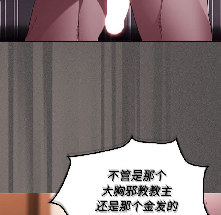 《神聖陷阱》漫画 第8話