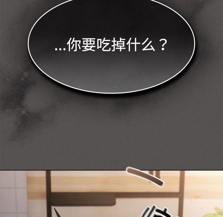 《神聖陷阱》漫画 第8話