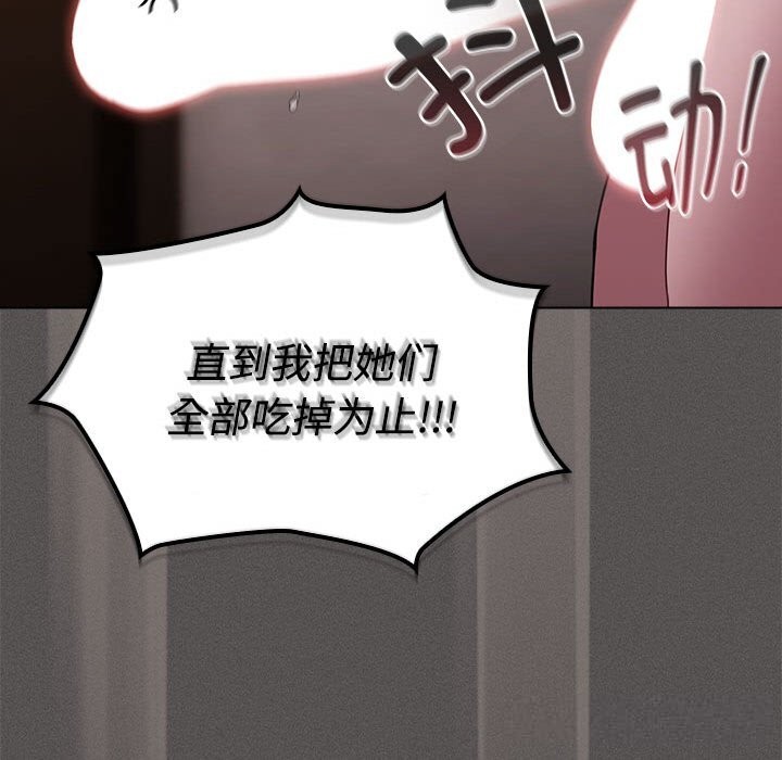 《神聖陷阱》漫画 第8話