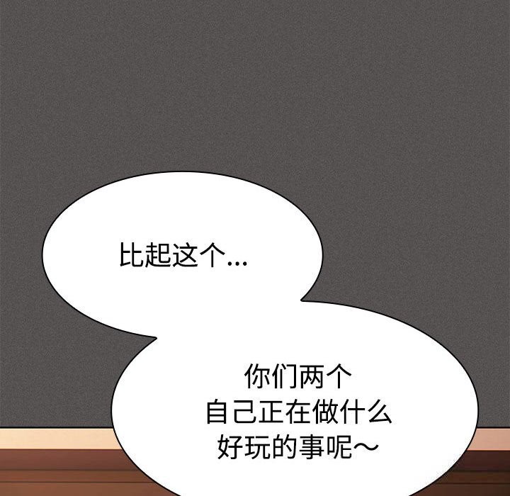 《神聖陷阱》漫画 第8話