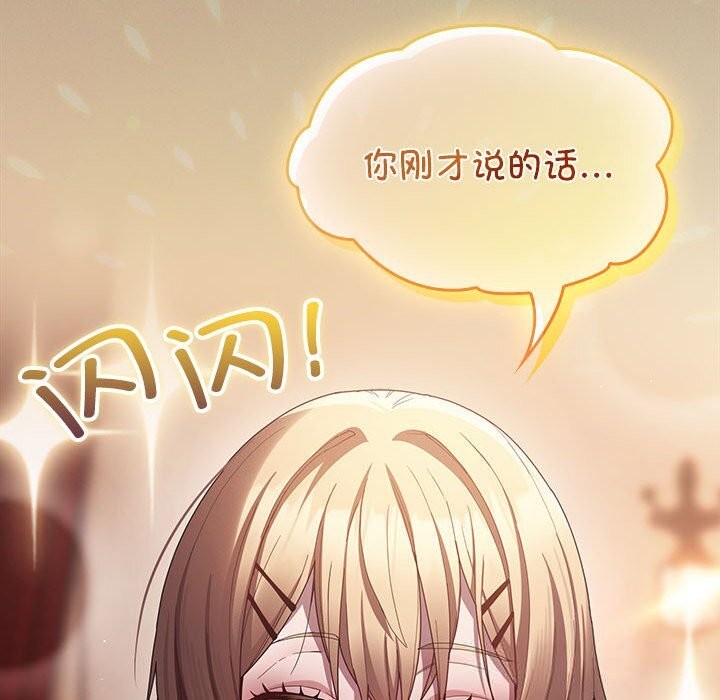 《神聖陷阱》漫画 第8話