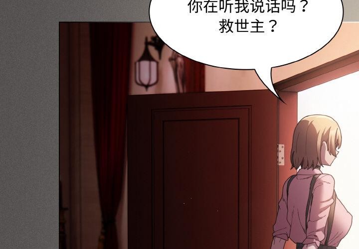 《神聖陷阱》漫画 第9話