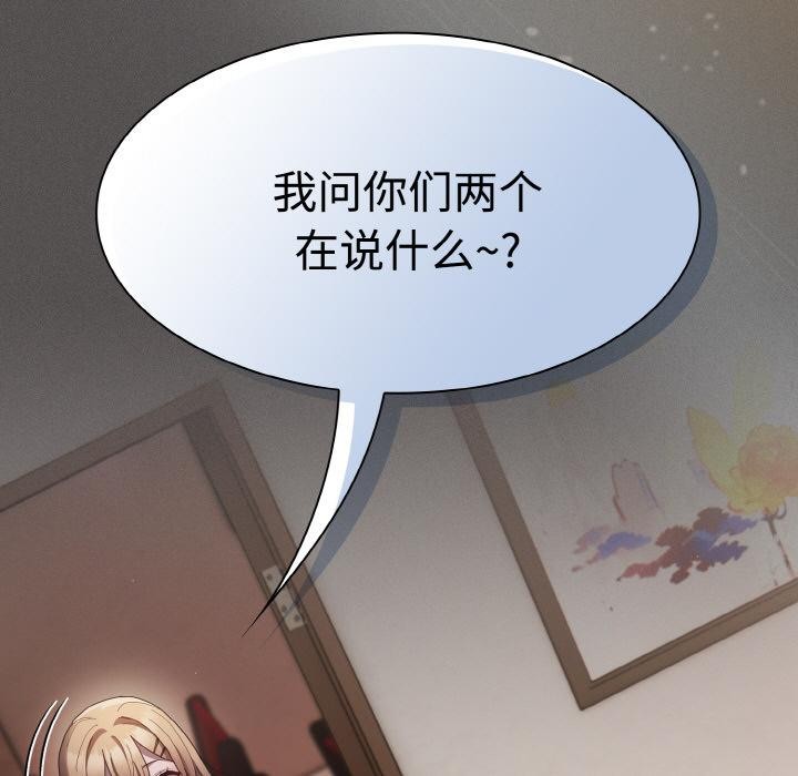《神聖陷阱》漫画 第9話
