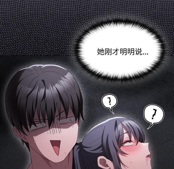 《神聖陷阱》漫画 第9話