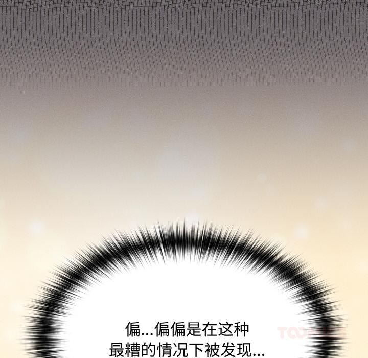 《神聖陷阱》漫画 第9話