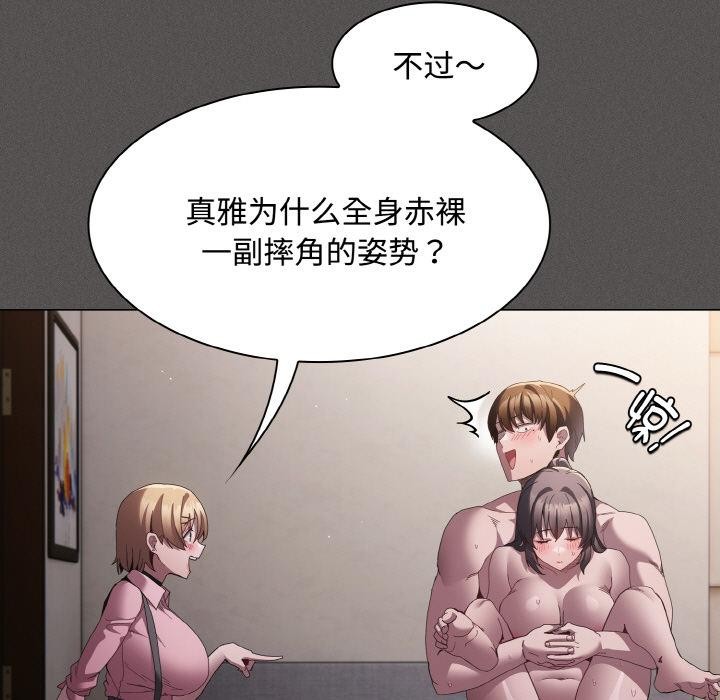 《神聖陷阱》漫画 第9話