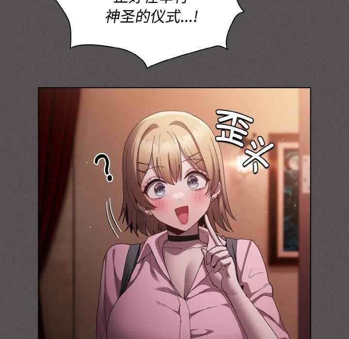 《神聖陷阱》漫画 第9話