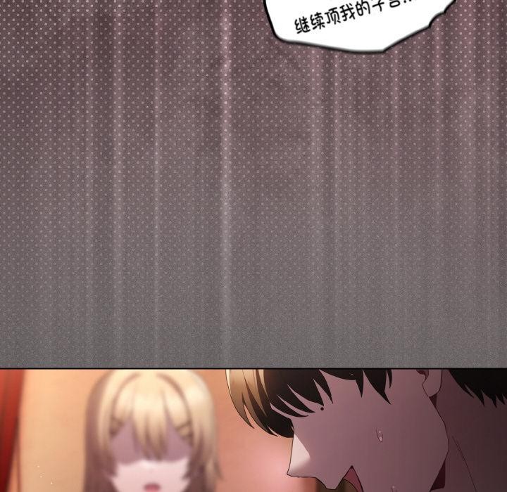 《神聖陷阱》漫画 第9話