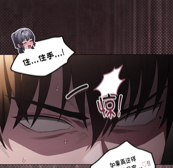 《神聖陷阱》漫画 第9話