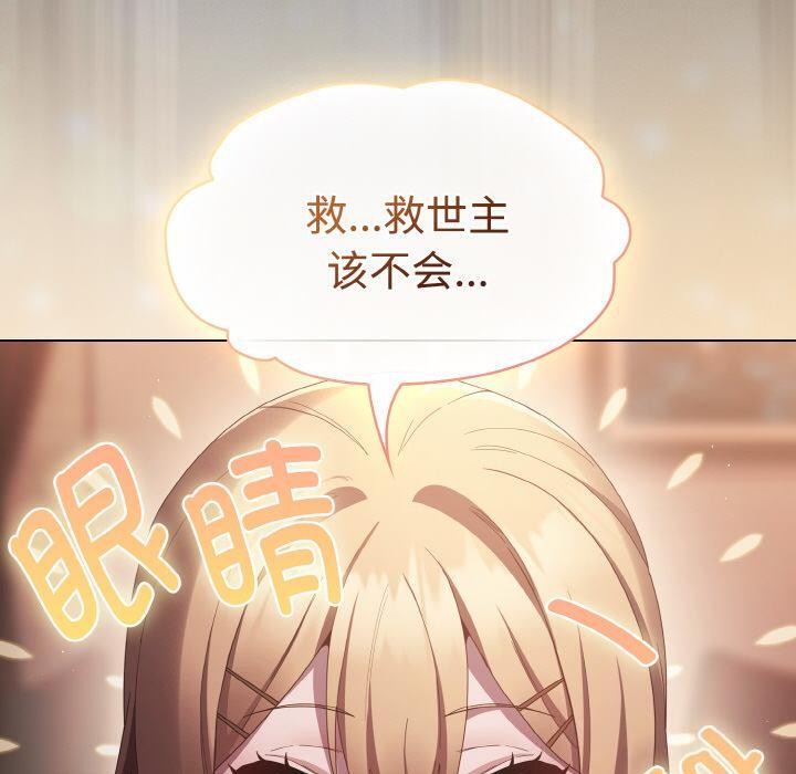 《神聖陷阱》漫画 第9話