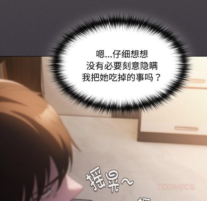 《神聖陷阱》漫画 第9話