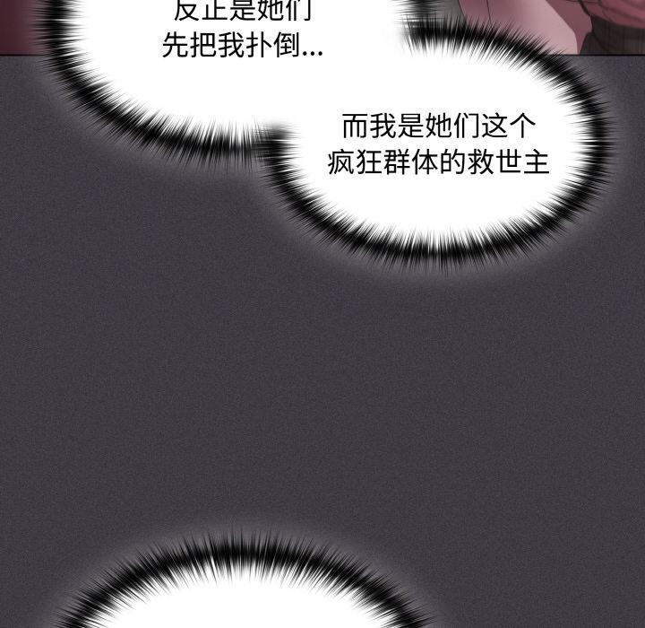 《神聖陷阱》漫画 第9話