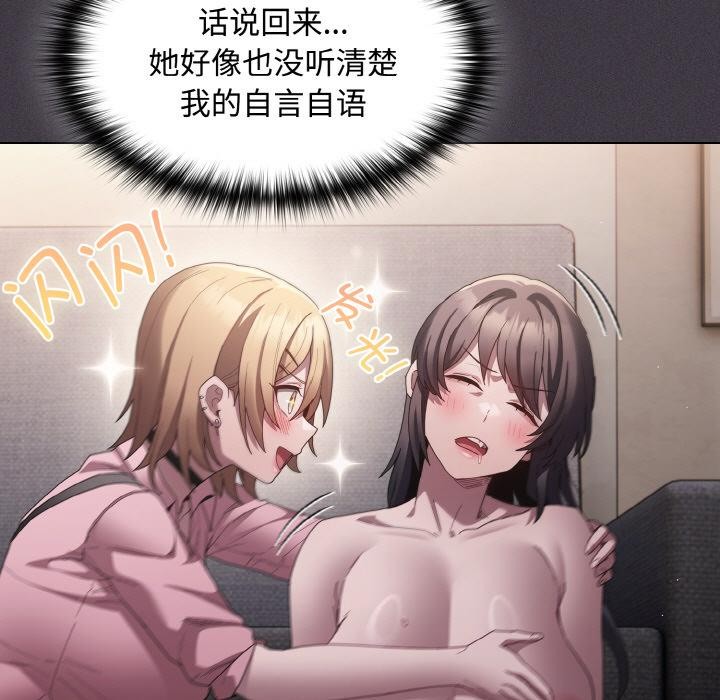 《神聖陷阱》漫画 第9話