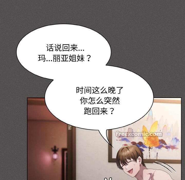《神聖陷阱》漫画 第9話