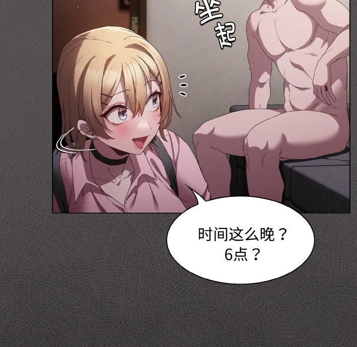 《神聖陷阱》漫画 第9話