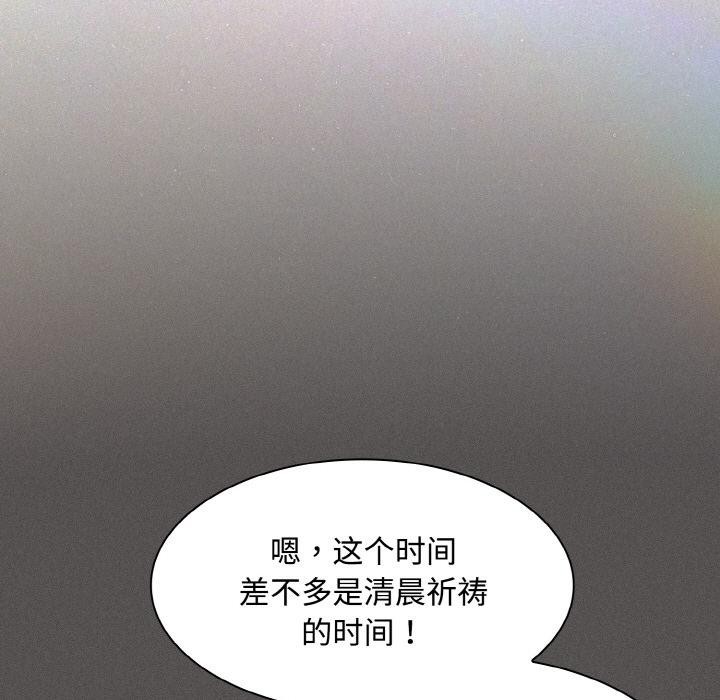 《神聖陷阱》漫画 第9話
