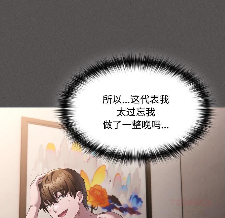 《神聖陷阱》漫画 第9話