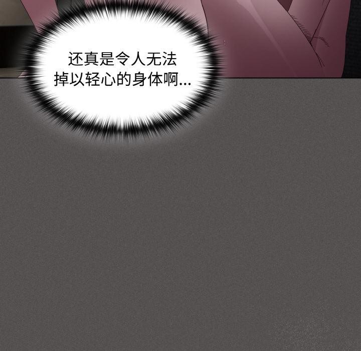 《神聖陷阱》漫画 第9話