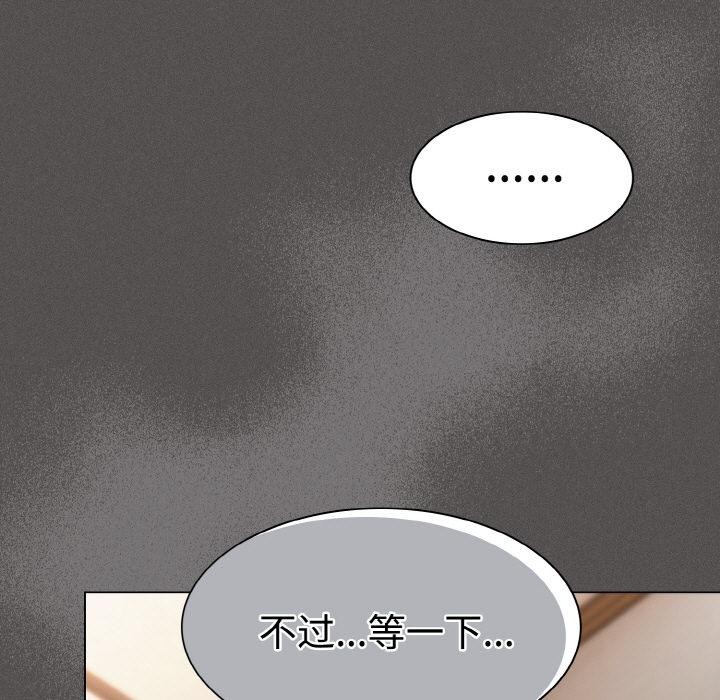 《神聖陷阱》漫画 第9話