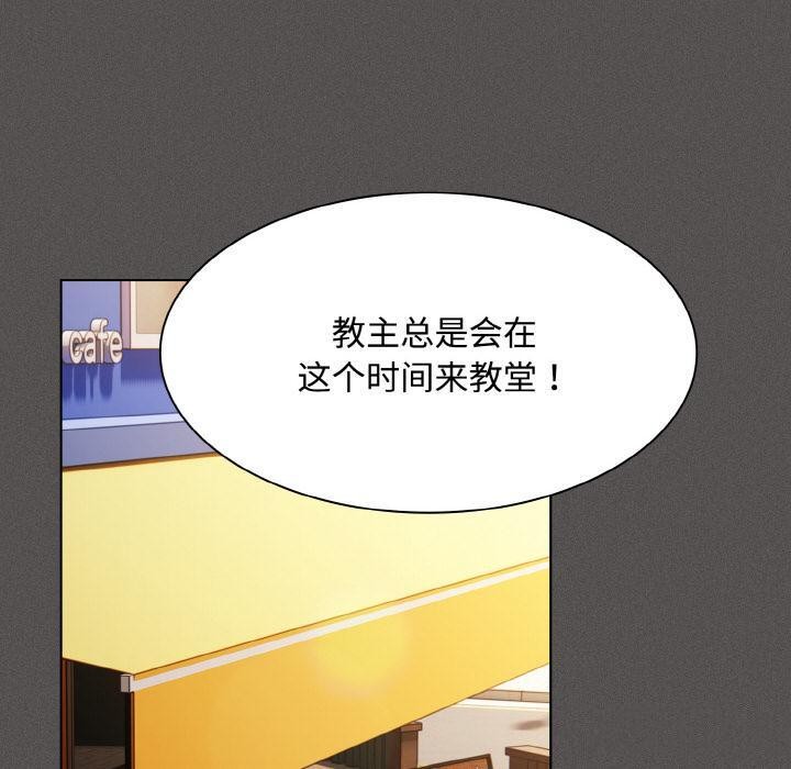 《神聖陷阱》漫画 第9話