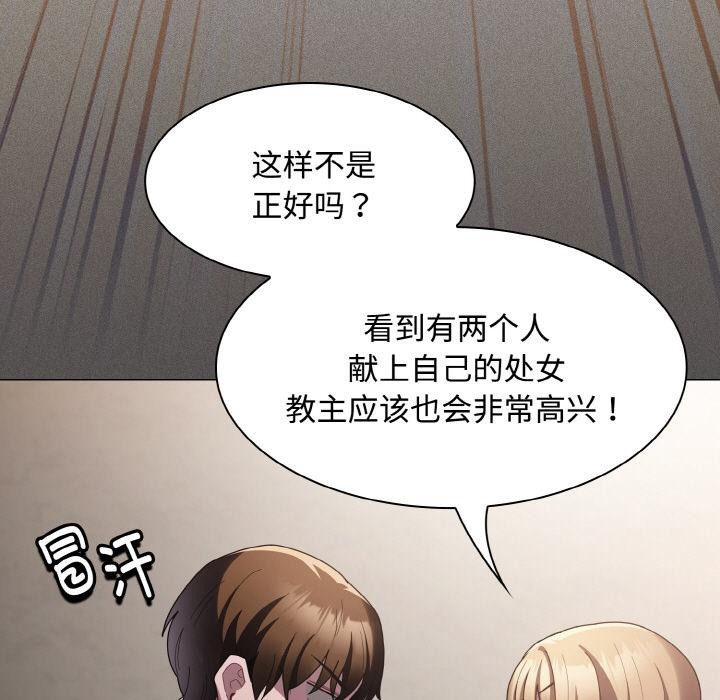 《神聖陷阱》漫画 第9話