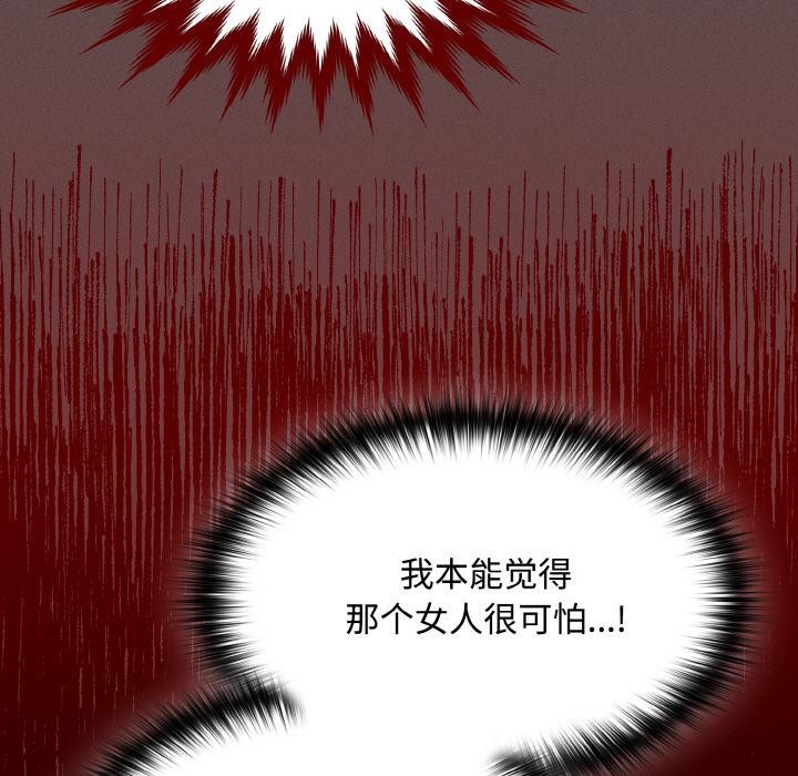 《神聖陷阱》漫画 第9話