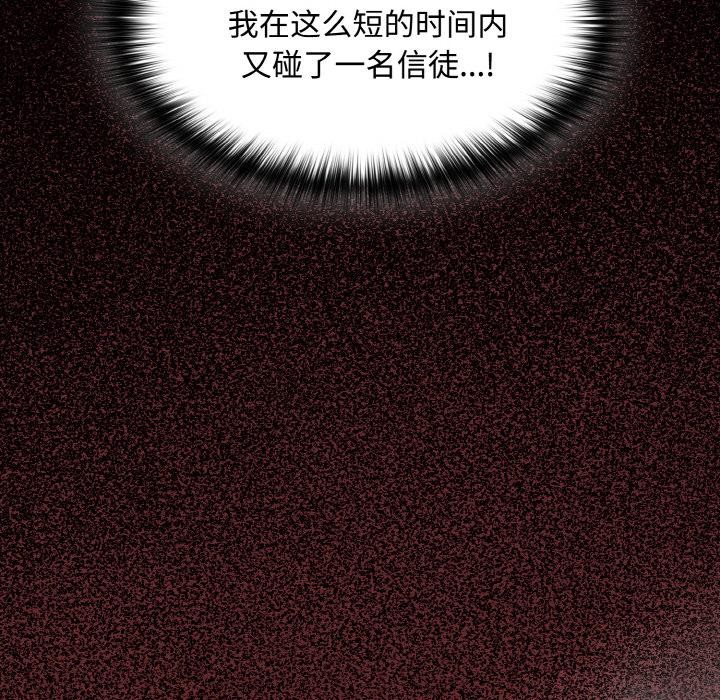《神聖陷阱》漫画 第9話