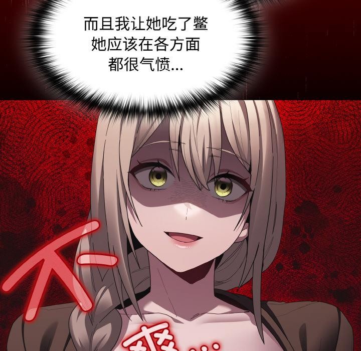《神聖陷阱》漫画 第9話