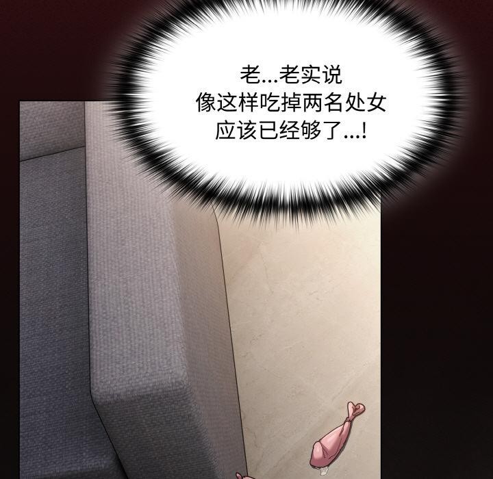 《神聖陷阱》漫画 第9話