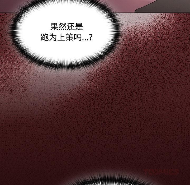 《神聖陷阱》漫画 第9話