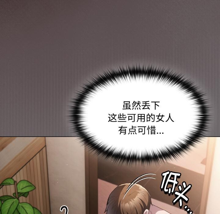《神聖陷阱》漫画 第9話