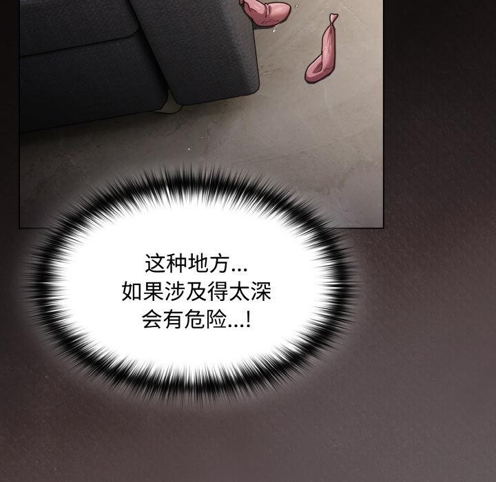 《神聖陷阱》漫画 第9話